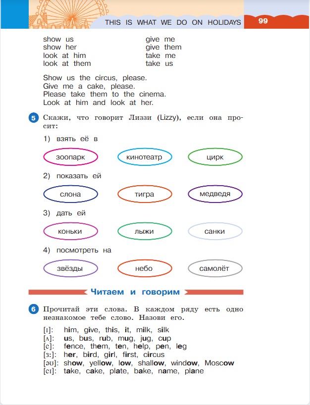 Английский язык 3 класс. Афанасьева, Михеева. 1 часть. Cтраница 99. Год 2023. Английский язык 3 класс. Афанасьева, Михеева. 1 часть. Cтраница 99. Год 2023.