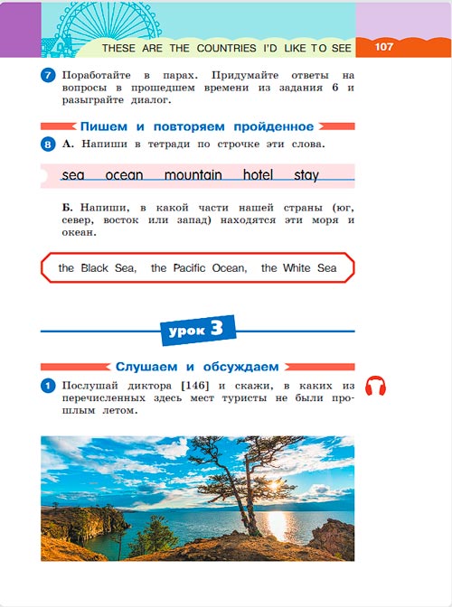 Картинка из учебника по английскому языку 3 класс Афанасьева, Михеева - Часть 2, станица 107, год 2023. Картинка из учебника по английскому языку 3 класс Афанасьева, Михеева - Часть 2, станица 107, год 2023.