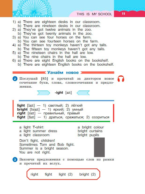 Картинка из учебника по английскому языку 3 класс Афанасьева, Михеева - Часть 2, станица 11, год 2023. Картинка из учебника по английскому языку 3 класс Афанасьева, Михеева - Часть 2, станица 11, год 2023.
