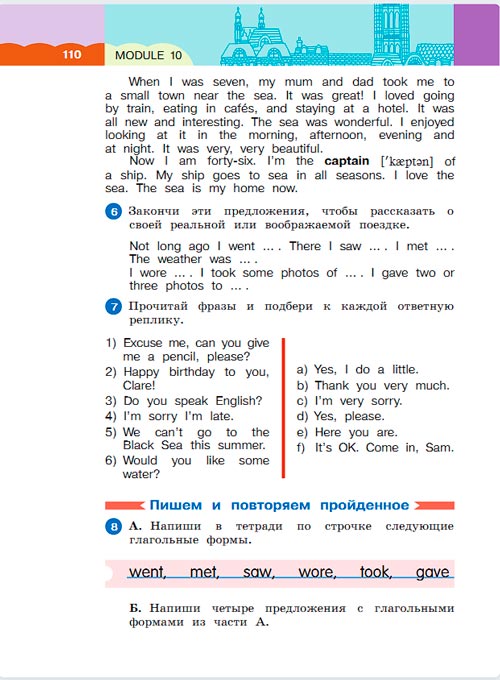 Картинка из учебника по английскому языку 3 класс Афанасьева, Михеева - Часть 2, станица 110, год 2023. Картинка из учебника по английскому языку 3 класс Афанасьева, Михеева - Часть 2, станица 110, год 2023.