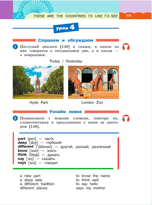 Картинка из учебника по английскому языку 3 класс Афанасьева, Михеева - Часть 2, станица 111, год 2023. Картинка из учебника по английскому языку 3 класс Афанасьева, Михеева - Часть 2, станица 111, год 2023.
