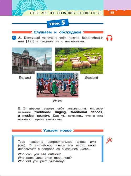 Картинка из учебника по английскому языку 3 класс Афанасьева, Михеева - Часть 2, станица 115, год 2023. Картинка из учебника по английскому языку 3 класс Афанасьева, Михеева - Часть 2, станица 115, год 2023.