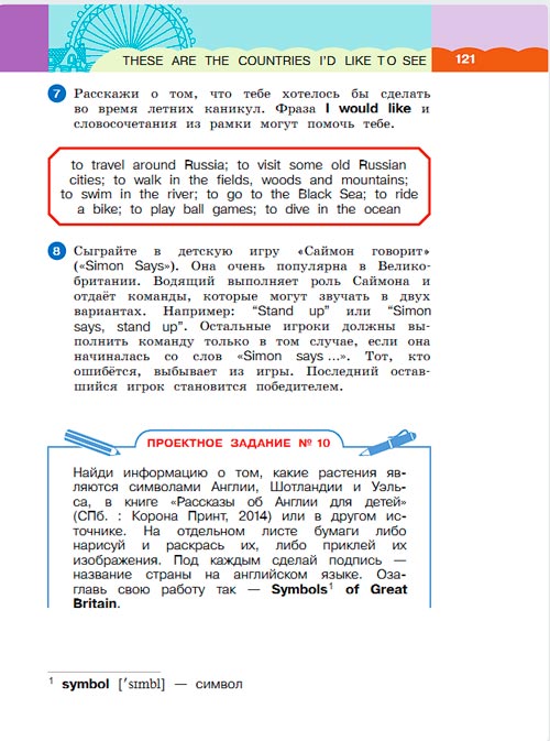 Картинка из учебника по английскому языку 3 класс Афанасьева, Михеева - Часть 2, станица 121, год 2023. Картинка из учебника по английскому языку 3 класс Афанасьева, Михеева - Часть 2, станица 121, год 2023.