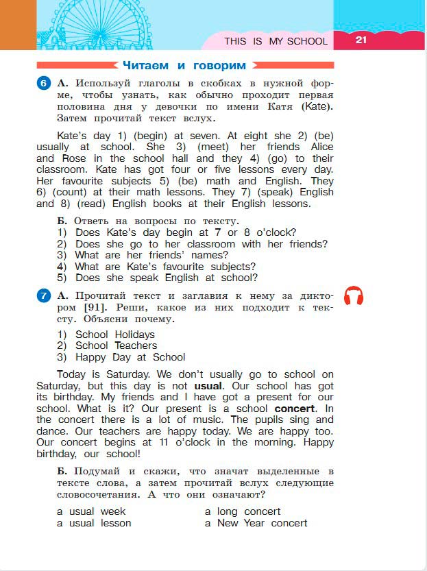 Картинка из учебника по английскому языку 3 класс Афанасьева, Михеева - Часть 2, станица 21, год 2023. Картинка из учебника по английскому языку 3 класс Афанасьева, Михеева - Часть 2, станица 21, год 2023.