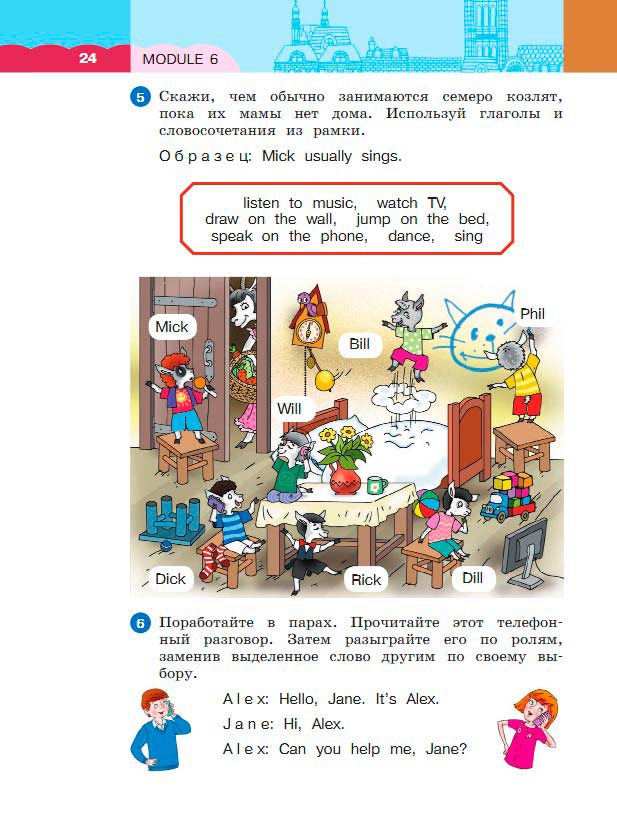 Картинка из учебника по английскому языку 3 класс Афанасьева, Михеева - Часть 2, станица 24, год 2023. Картинка из учебника по английскому языку 3 класс Афанасьева, Михеева - Часть 2, станица 24, год 2023.
