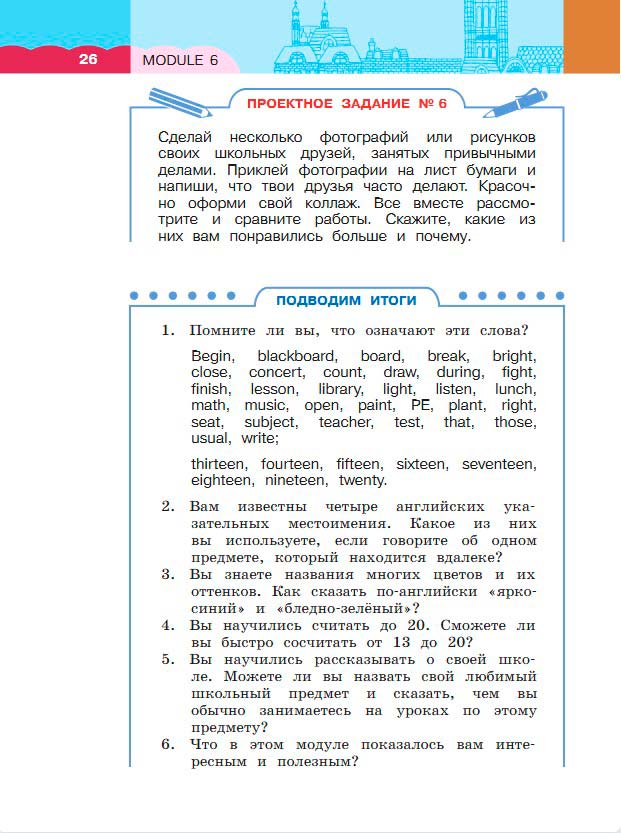 Картинка из учебника по английскому языку 3 класс Афанасьева, Михеева - Часть 2, станица 26, год 2023. Картинка из учебника по английскому языку 3 класс Афанасьева, Михеева - Часть 2, станица 26, год 2023.