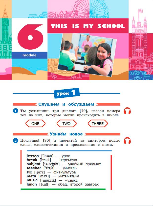 Картинка из учебника по английскому языку 3 класс Афанасьева, Михеева - Часть 2, станица 3, год 2023. Картинка из учебника по английскому языку 3 класс Афанасьева, Михеева - Часть 2, станица 3, год 2023.