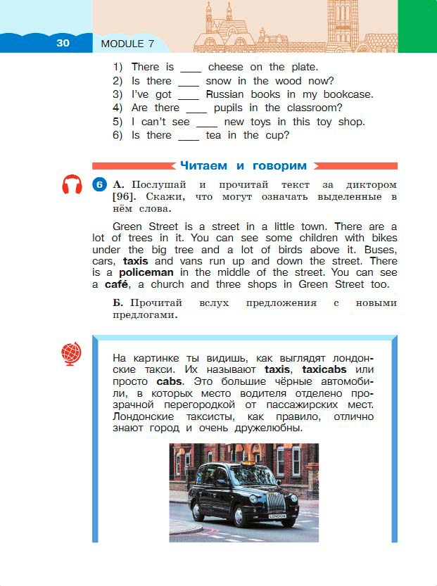 Картинка из учебника по английскому языку 3 класс Афанасьева, Михеева - Часть 2, станица 30, год 2023. Картинка из учебника по английскому языку 3 класс Афанасьева, Михеева - Часть 2, станица 30, год 2023.