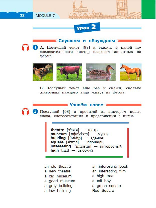 Картинка из учебника по английскому языку 3 класс Афанасьева, Михеева - Часть 2, станица 32, год 2023. Картинка из учебника по английскому языку 3 класс Афанасьева, Михеева - Часть 2, станица 32, год 2023.