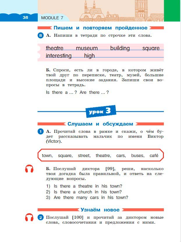 Картинка из учебника по английскому языку 3 класс Афанасьева, Михеева - Часть 2, станица 36, год 2023. Картинка из учебника по английскому языку 3 класс Афанасьева, Михеева - Часть 2, станица 36, год 2023.