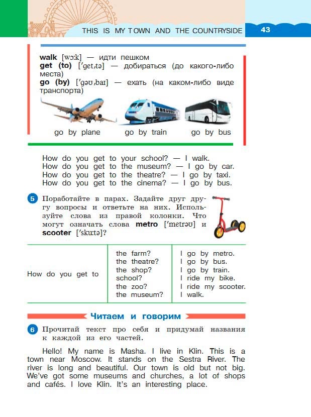 Картинка из учебника по английскому языку 3 класс Афанасьева, Михеева - Часть 2, станица 43, год 2023. Картинка из учебника по английскому языку 3 класс Афанасьева, Михеева - Часть 2, станица 43, год 2023.