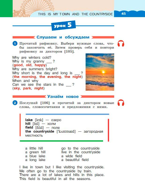 Картинка из учебника по английскому языку 3 класс Афанасьева, Михеева - Часть 2, станица 45, год 2023. Картинка из учебника по английскому языку 3 класс Афанасьева, Михеева - Часть 2, станица 45, год 2023.