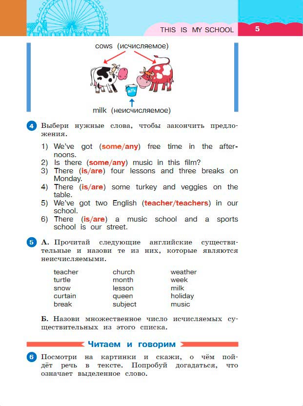 Картинка из учебника по английскому языку 3 класс Афанасьева, Михеева - Часть 2, станица 5, год 2023. Картинка из учебника по английскому языку 3 класс Афанасьева, Михеева - Часть 2, станица 5, год 2023.