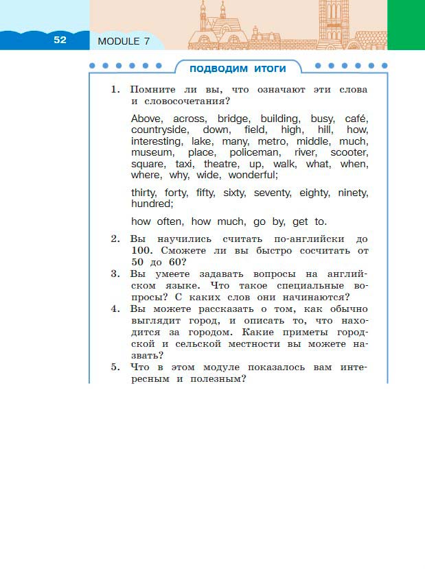 Картинка из учебника по английскому языку 3 класс Афанасьева, Михеева - Часть 2, станица 52, год 2023. Картинка из учебника по английскому языку 3 класс Афанасьева, Михеева - Часть 2, станица 52, год 2023.
