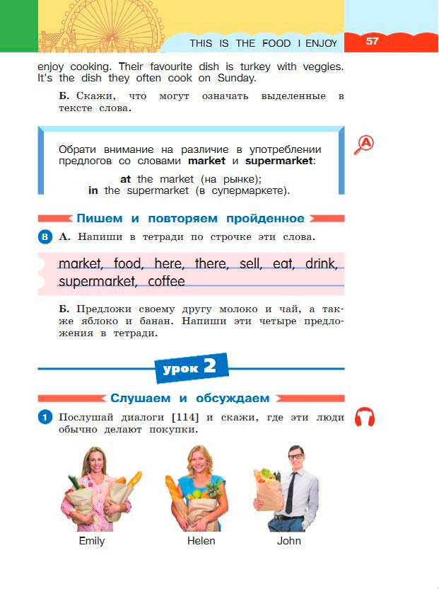 Картинка из учебника по английскому языку 3 класс Афанасьева, Михеева - Часть 2, станица 57, год 2023. Картинка из учебника по английскому языку 3 класс Афанасьева, Михеева - Часть 2, станица 57, год 2023.