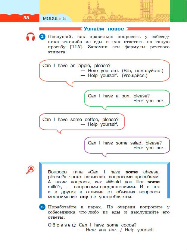 Картинка из учебника по английскому языку 3 класс Афанасьева, Михеева - Часть 2, станица 58, год 2023. Картинка из учебника по английскому языку 3 класс Афанасьева, Михеева - Часть 2, станица 58, год 2023.