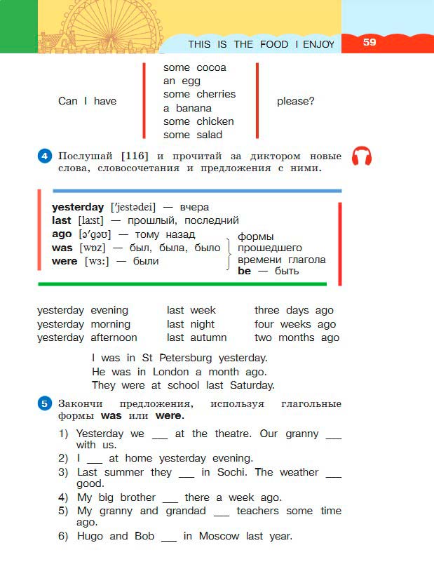 Картинка из учебника по английскому языку 3 класс Афанасьева, Михеева - Часть 2, станица 59, год 2023. Картинка из учебника по английскому языку 3 класс Афанасьева, Михеева - Часть 2, станица 59, год 2023.