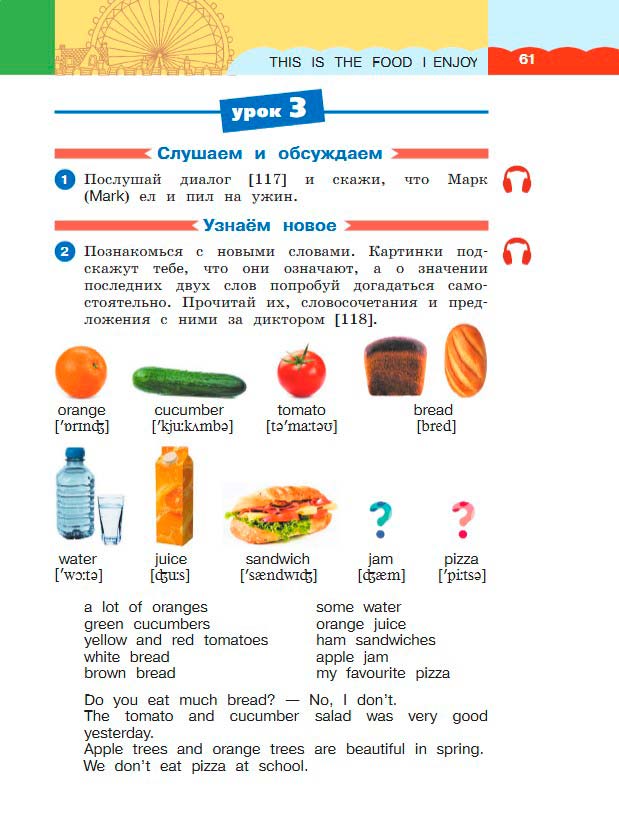 Картинка из учебника по английскому языку 3 класс Афанасьева, Михеева - Часть 2, станица 61, год 2023. Картинка из учебника по английскому языку 3 класс Афанасьева, Михеева - Часть 2, станица 61, год 2023.