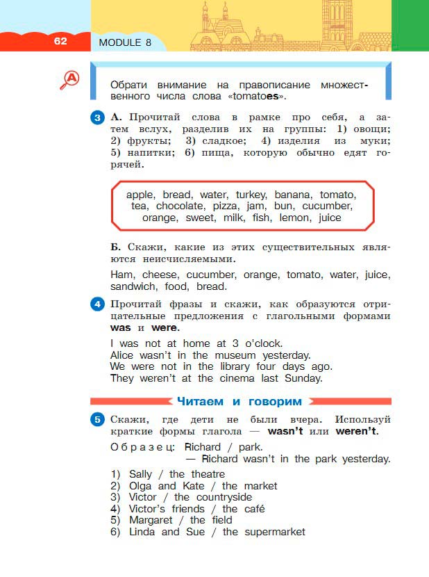 Картинка из учебника по английскому языку 3 класс Афанасьева, Михеева - Часть 2, станица 62, год 2023. Картинка из учебника по английскому языку 3 класс Афанасьева, Михеева - Часть 2, станица 62, год 2023.