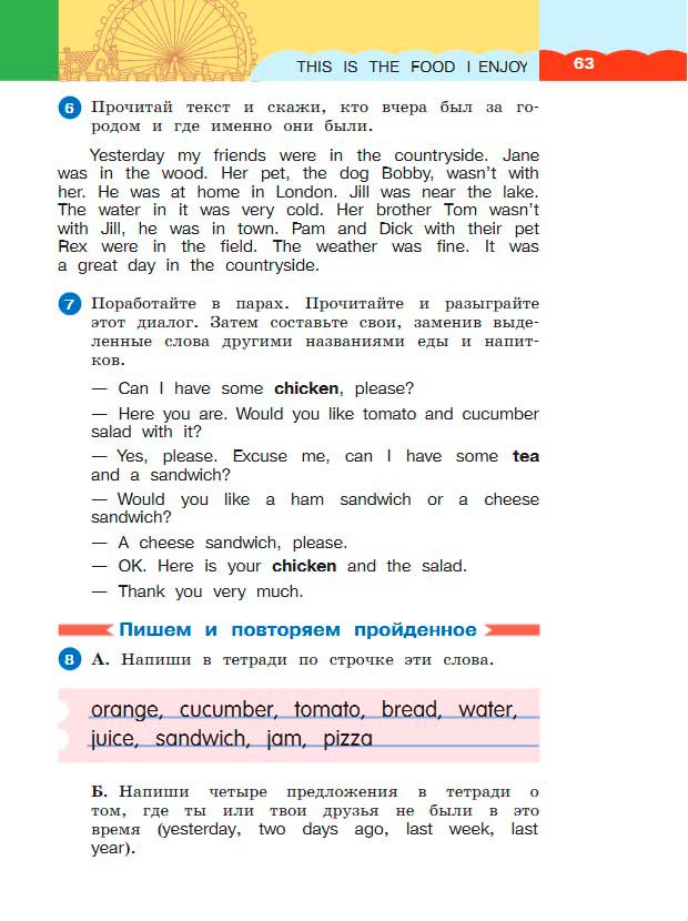 Картинка из учебника по английскому языку 3 класс Афанасьева, Михеева - Часть 2, станица 63, год 2023. Картинка из учебника по английскому языку 3 класс Афанасьева, Михеева - Часть 2, станица 63, год 2023.