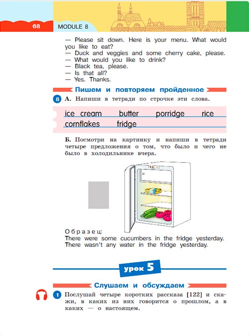 Картинка из учебника по английскому языку 3 класс Афанасьева, Михеева - Часть 2, станица 68, год 2023. Картинка из учебника по английскому языку 3 класс Афанасьева, Михеева - Часть 2, станица 68, год 2023.