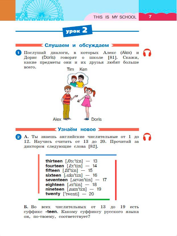 Картинка из учебника по английскому языку 3 класс Афанасьева, Михеева - Часть 2, станица 7, год 2023. Картинка из учебника по английскому языку 3 класс Афанасьева, Михеева - Часть 2, станица 7, год 2023.