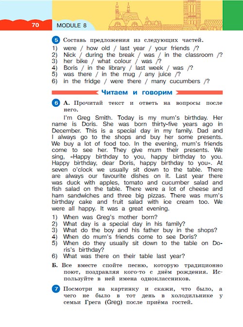 Картинка из учебника по английскому языку 3 класс Афанасьева, Михеева - Часть 2, станица 70, год 2023. Картинка из учебника по английскому языку 3 класс Афанасьева, Михеева - Часть 2, станица 70, год 2023.