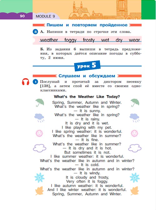 Картинка из учебника по английскому языку 3 класс Афанасьева, Михеева - Часть 2, станица 90, год 2023. Картинка из учебника по английскому языку 3 класс Афанасьева, Михеева - Часть 2, станица 90, год 2023.
