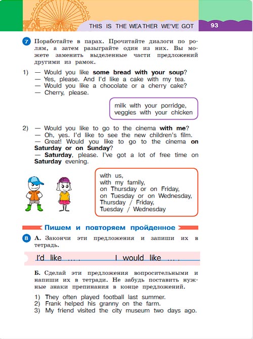 Картинка из учебника по английскому языку 3 класс Афанасьева, Михеева - Часть 2, станица 93, год 2023. Картинка из учебника по английскому языку 3 класс Афанасьева, Михеева - Часть 2, станица 93, год 2023.