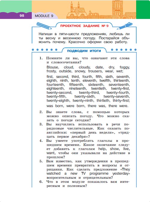 Картинка из учебника по английскому языку 3 класс Афанасьева, Михеева - Часть 2, станица 98, год 2023. Картинка из учебника по английскому языку 3 класс Афанасьева, Михеева - Часть 2, станица 98, год 2023.