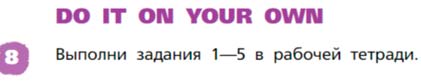 Английский язык 3 класс Афанасьева, Михеева - 2 часть страница 48 Английский язык 3 класс Афанасьева, Михеева 2 часть страница 48