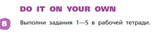 Английский язык 3 класс Афанасьева, Михеева - 2 часть страница 52 Английский язык 3 класс Афанасьева, Михеева 2 часть страница 52