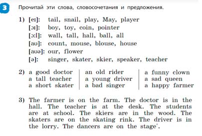 Английский язык 3 класс Афанасьева, Михеева - 2 часть страница 6 Английский язык 3 класс Афанасьева, Михеева 2 часть страница 6