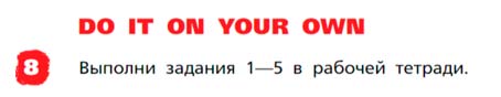 Английский язык 3 класс Афанасьева, Михеева - 2 часть страница 61 Английский язык 3 класс Афанасьева, Михеева 2 часть страница 64