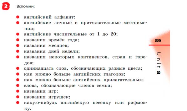Английский язык 3 класс Афанасьева, Михеева - 2 часть страница 61 Английский язык 3 класс Афанасьева, Михеева 2 часть страница 89