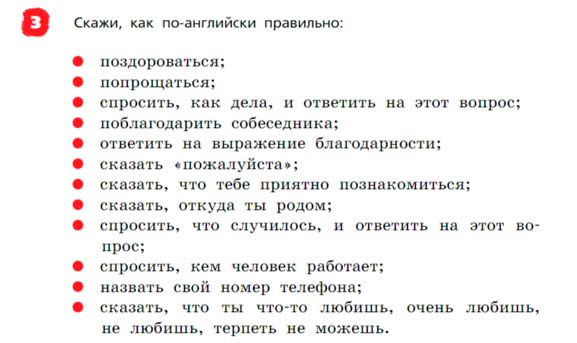 Английский язык 3 класс Афанасьева, Михеева - 2 часть страница 61 Английский язык 3 класс Афанасьева, Михеева 2 часть страница 89