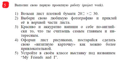 Английский язык 3 класс Афанасьева, Михеева - 2 часть страница 61 Английский язык 3 класс Афанасьева, Михеева 2 часть страница 90