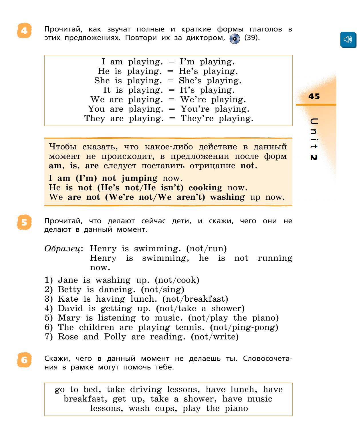 Картинка страницы 45 из учебника по английскому языку Rainbow 4 класс. Афанасьева, Михеева. 1 часть. 2021 год