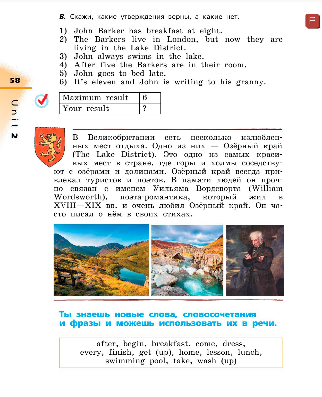 Картинка страницы 58 из учебника по английскому языку Rainbow 4 класс. Афанасьева, Михеева. 1 часть. 2021 год