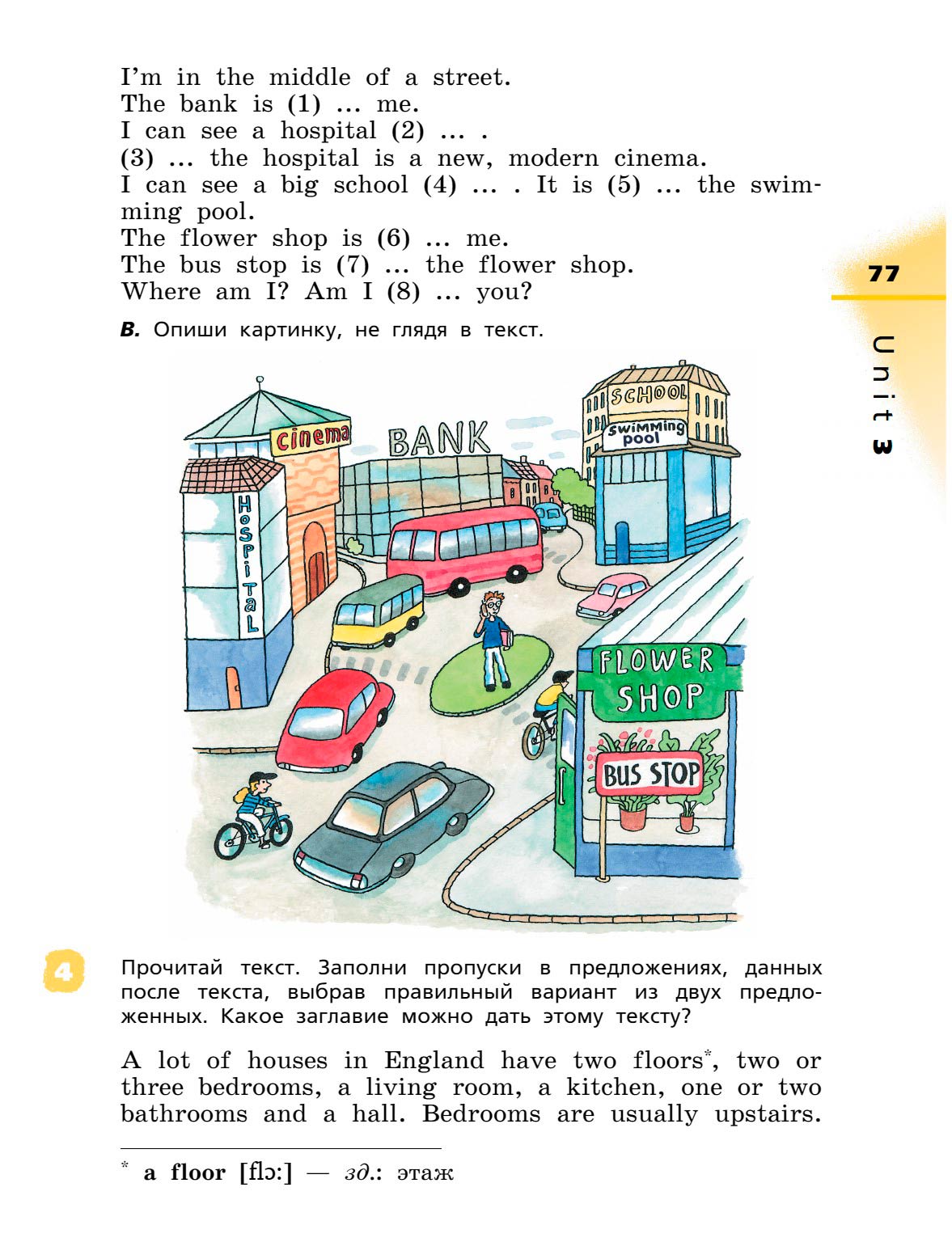 Картинка страницы 77 из учебника по английскому языку Rainbow 4 класс. Афанасьева, Михеева. 1 часть. 2021 год
