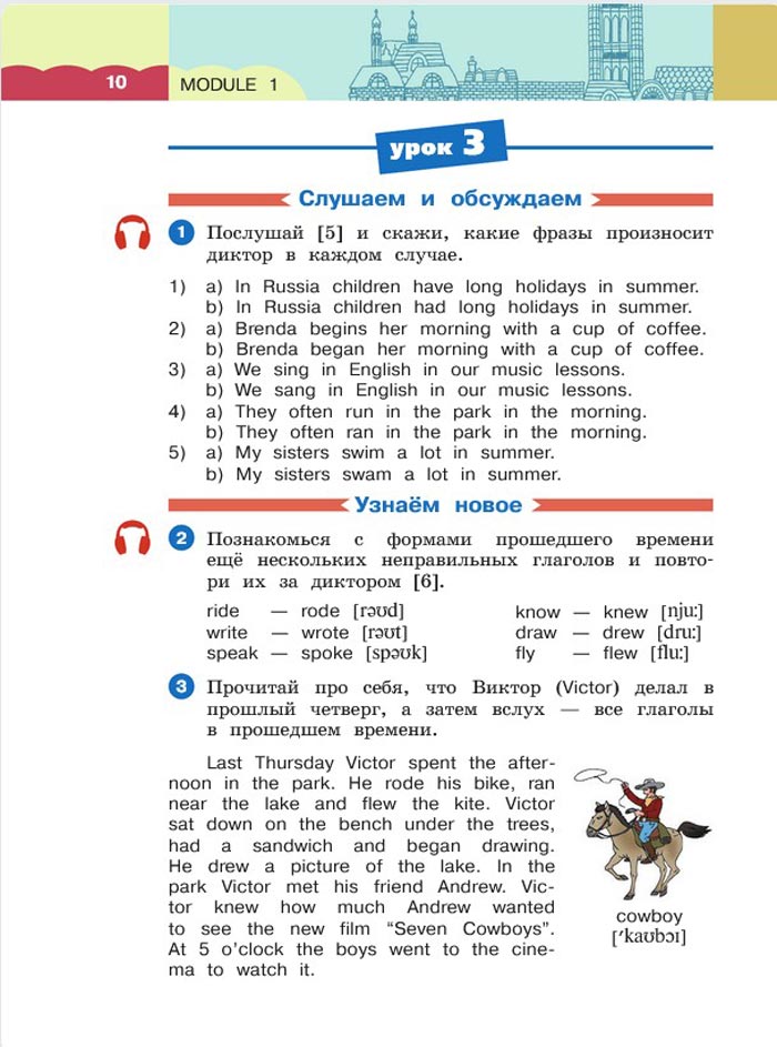 Картинка страницы 10 из учебника по английскому языку 4 класс Афанасьева, Михеева. 1 часть. 2021 год
