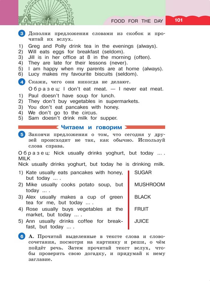 Картинка страницы 101 из учебника по английскому языку 4 класс Афанасьева, Михеева. 1 часть. 2021 год