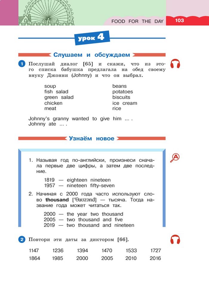 Картинка страницы 103 из учебника по английскому языку 4 класс Афанасьева, Михеева. 1 часть. 2021 год
