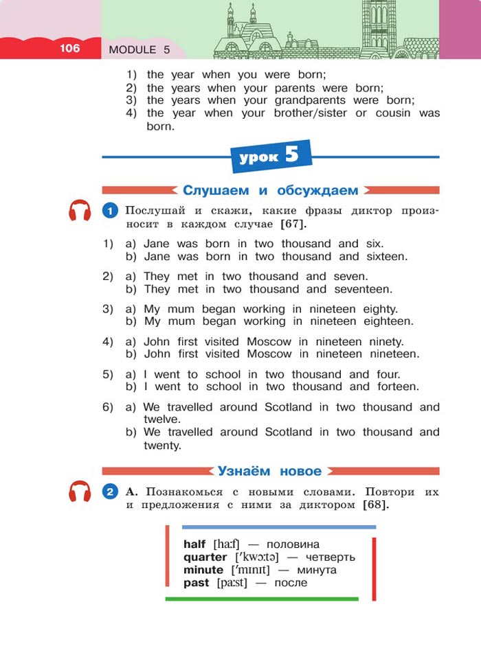 Картинка страницы 106 из учебника по английскому языку 4 класс Афанасьева, Михеева. 1 часть. 2021 год