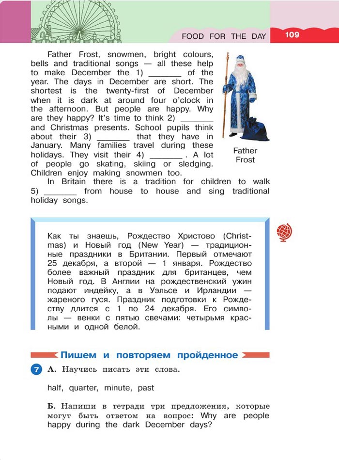 Картинка страницы 109 из учебника по английскому языку 4 класс Афанасьева, Михеева. 1 часть. 2021 год