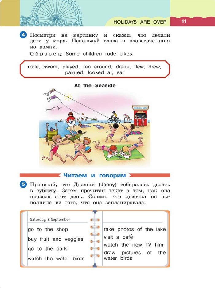 Картинка страницы 11 из учебника по английскому языку 4 класс Афанасьева, Михеева. 1 часть. 2021 год