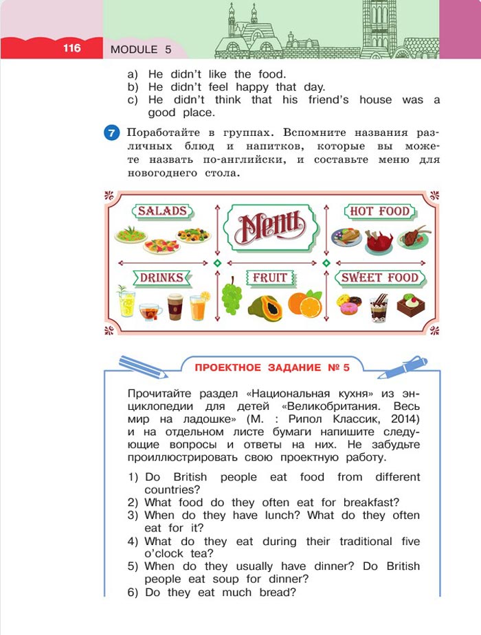 Картинка страницы 116 из учебника по английскому языку 4 класс Афанасьева, Михеева. 1 часть. 2021 год