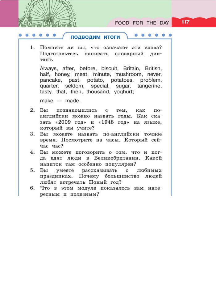 Картинка страницы 117 из учебника по английскому языку 4 класс Афанасьева, Михеева. 1 часть. 2021 год