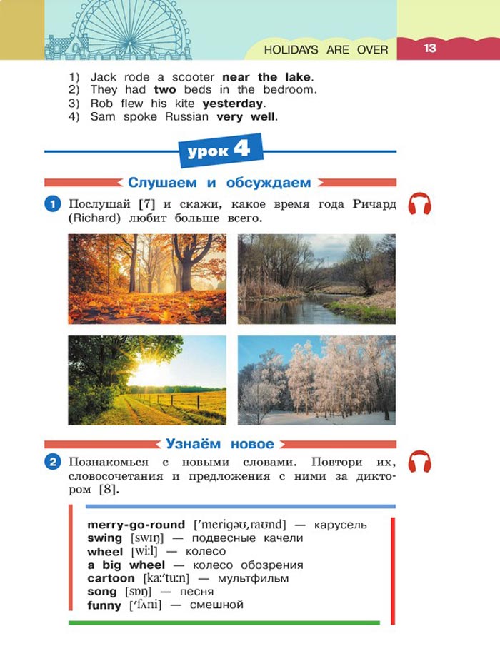 Картинка страницы 13 из учебника по английскому языку 4 класс Афанасьева, Михеева. 1 часть. 2021 год