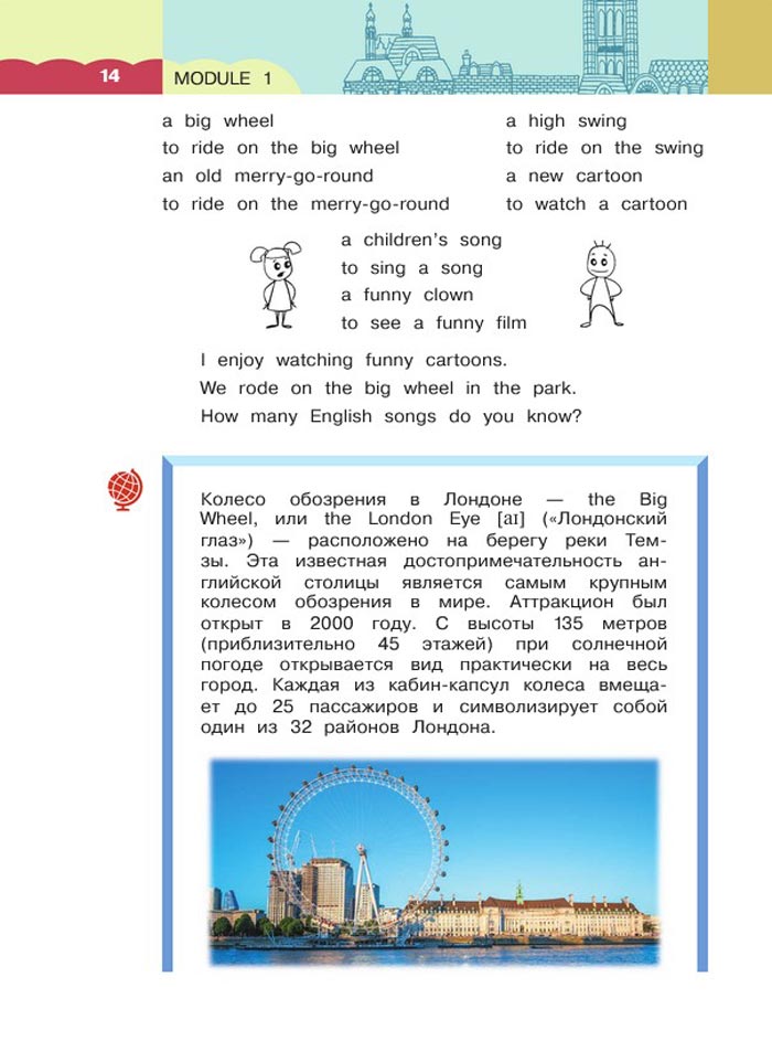 Картинка страницы 14 из учебника по английскому языку 4 класс Афанасьева, Михеева. 1 часть. 2021 год